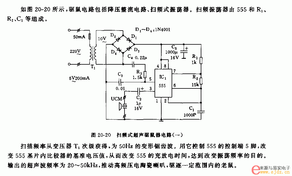 555扫频式超声驱鼠器电路(一）