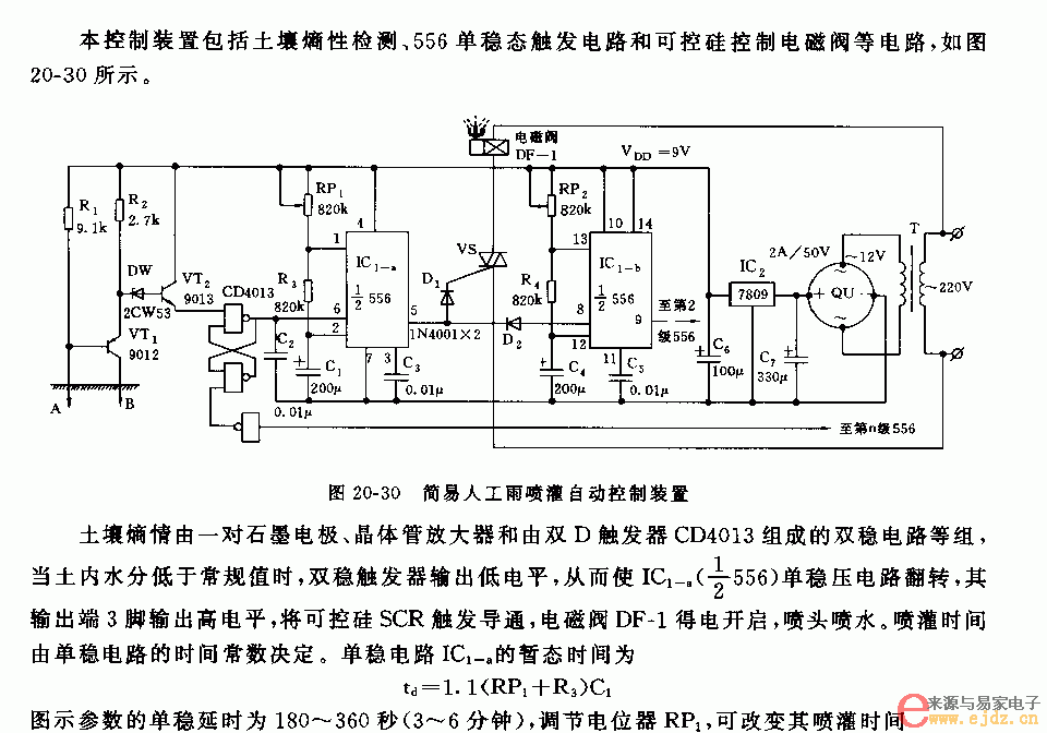 555简易人工雨喷灌自动控制装置电路图