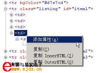 IE8开发人员工具教程（二）