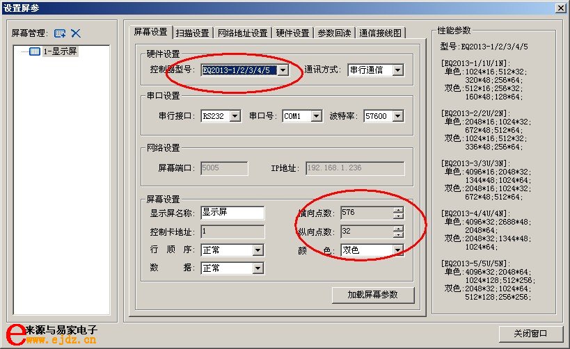 电子屏，LED屏，控制卡调试，诣阔LED，eq2013