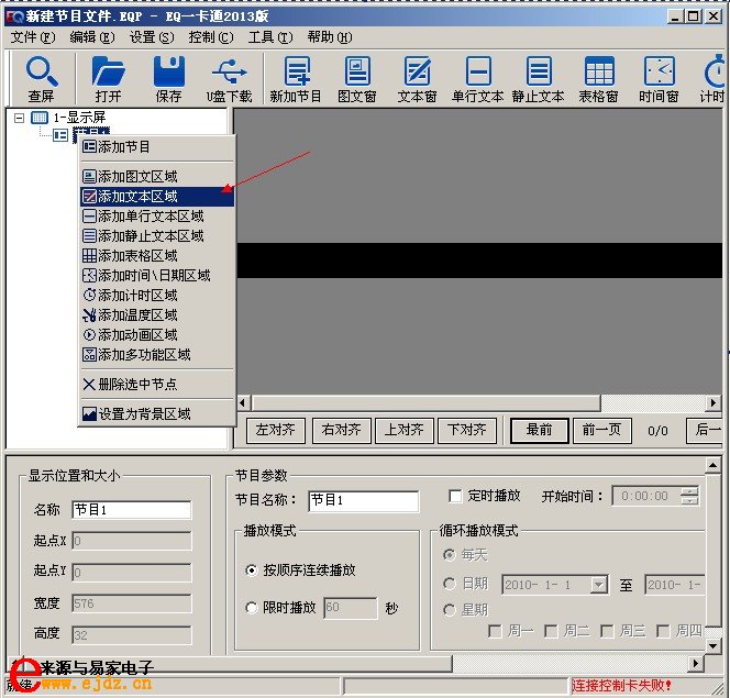 电子屏，LED屏，控制卡调试，诣阔LED，eq2013