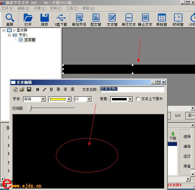 电子屏，LED屏，控制卡调试，诣阔LED，eq2013