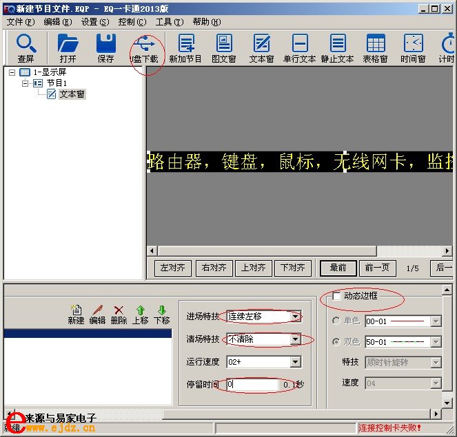 电子屏，LED屏，控制卡调试，诣阔LED，eq2013