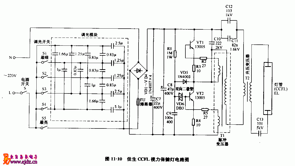 佳生,CCFL,视力保健灯,电路图