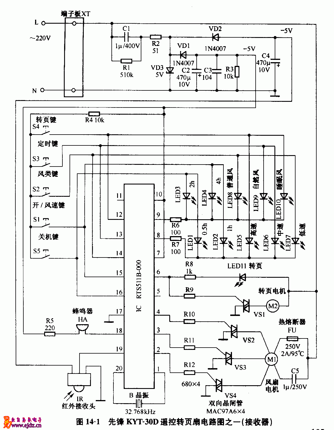 先锋,KYT-30D,遥控转页扇,电路图,接收器