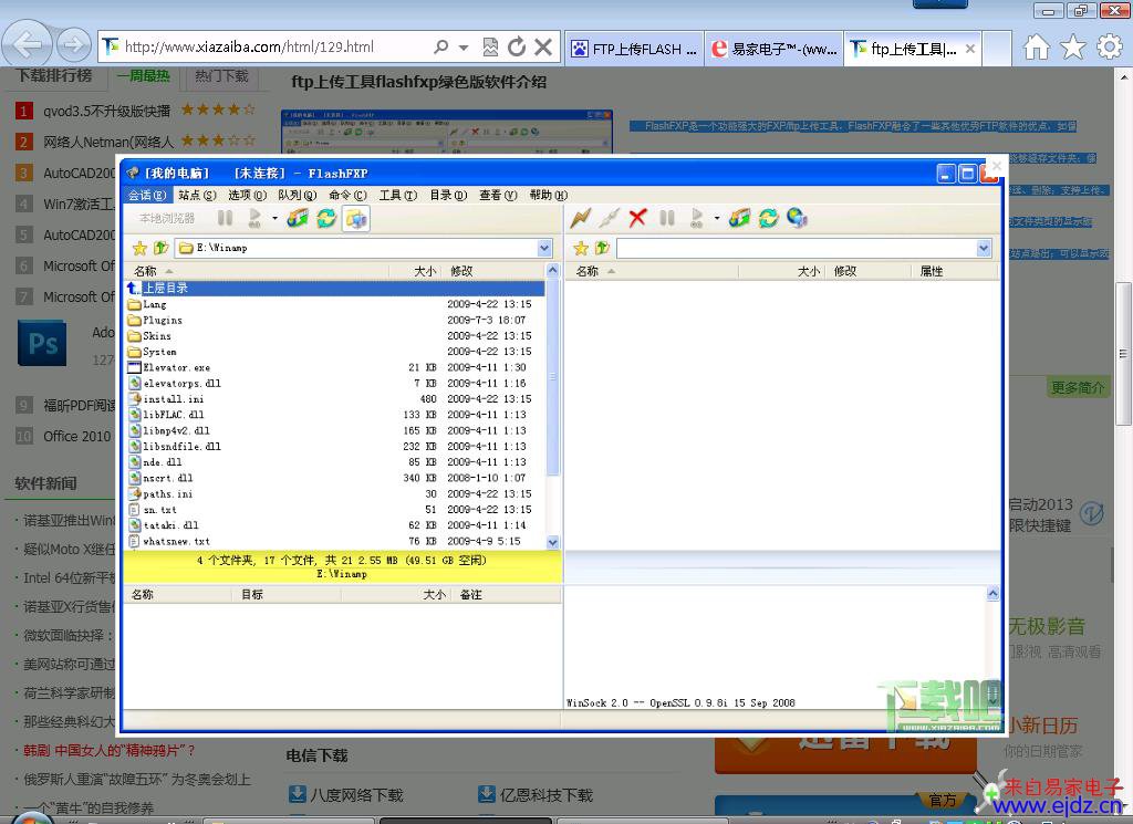 FTP上传FLASH FXP软件稳定注册版.zip