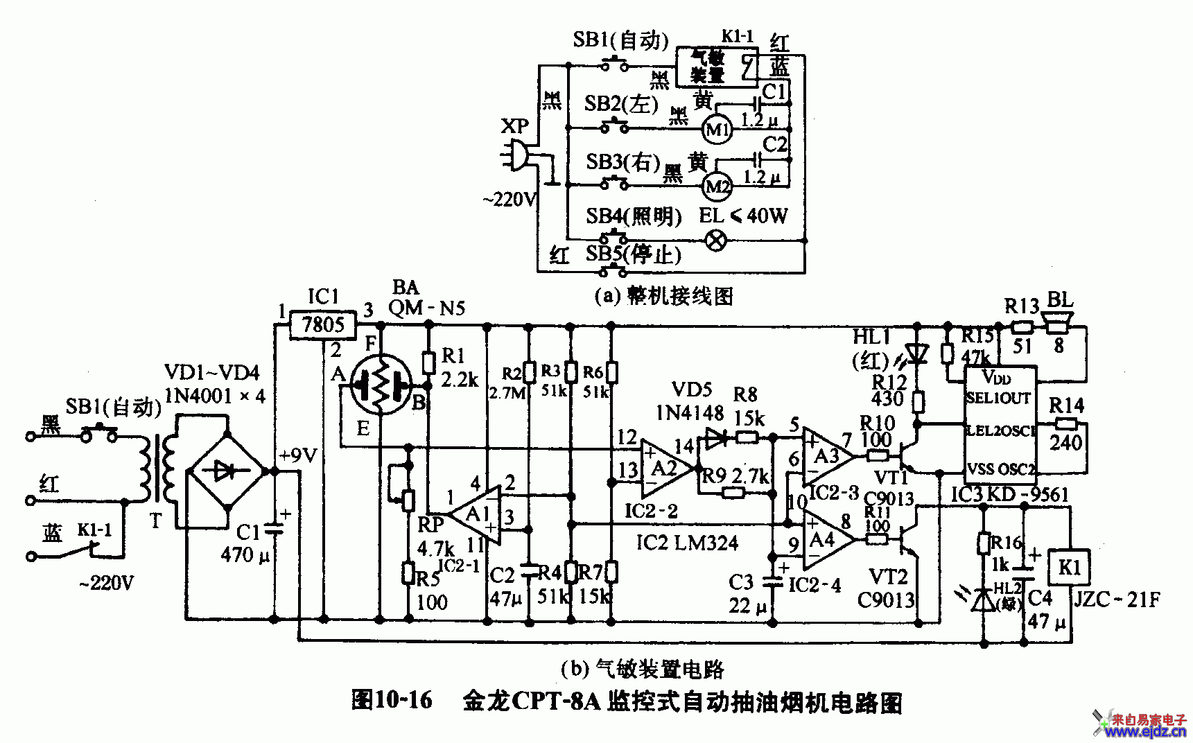 金龙CPT-8A监控式自动抽油烟机电路图