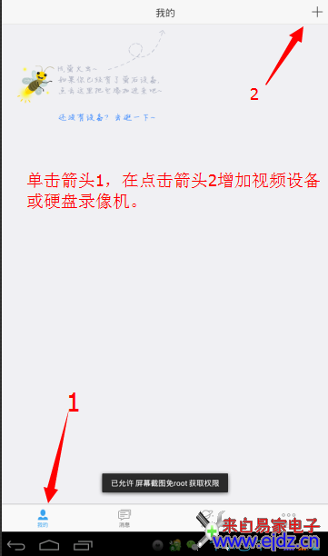 海康萤石云视频手机客户端设置方法？萤石云视频安装方法，萤石云视频使用方法