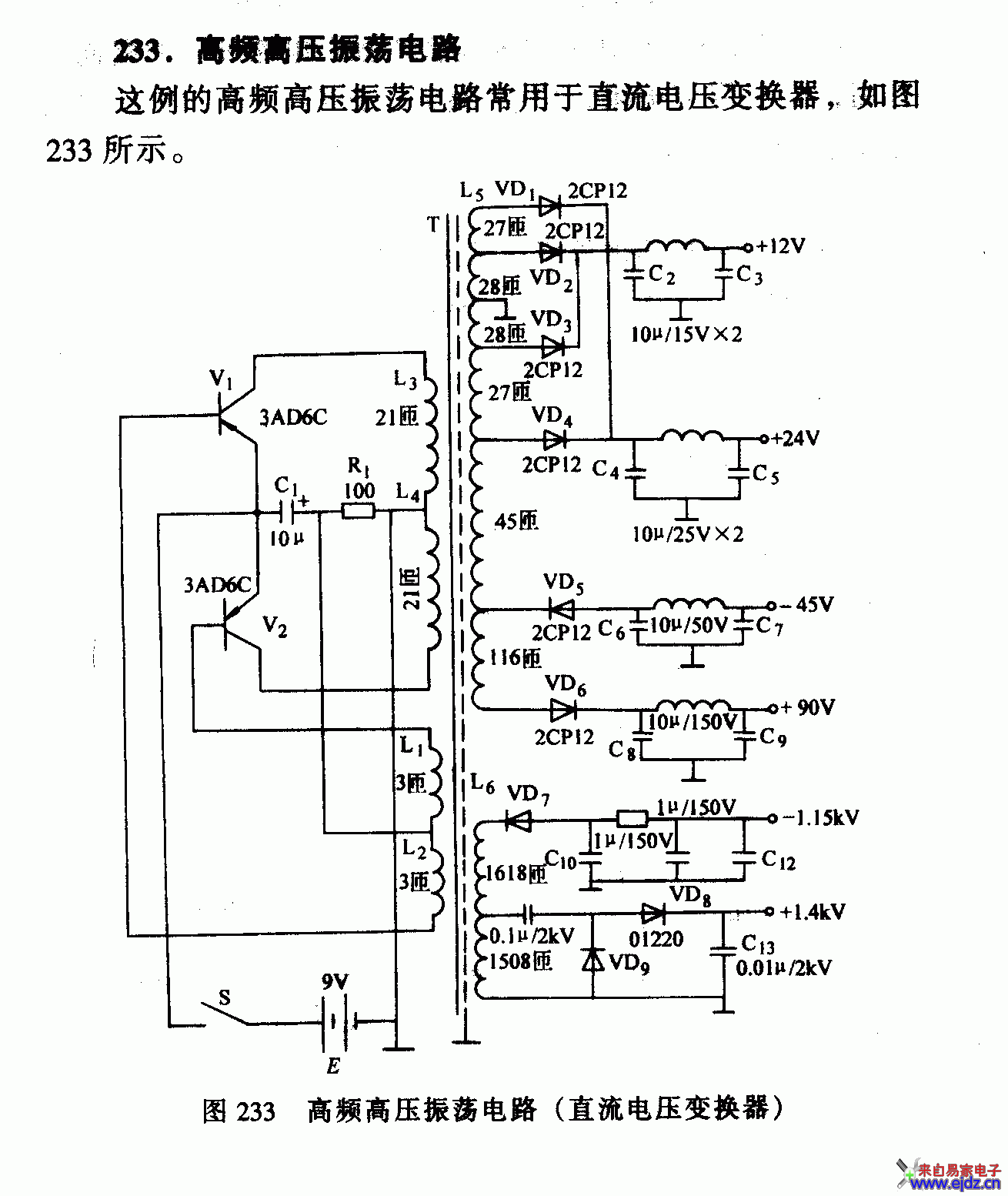 高频高压振荡电路