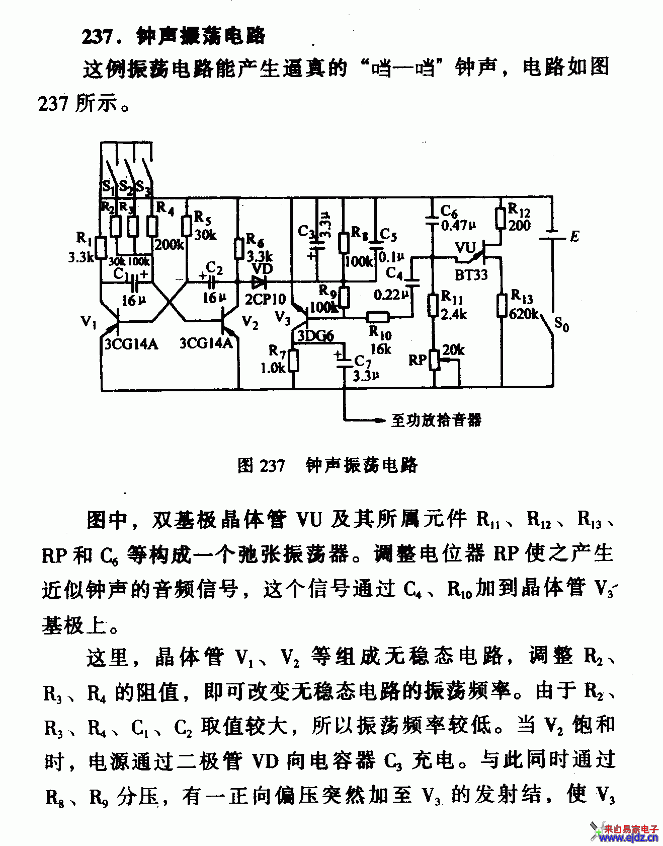 钟声振荡电路