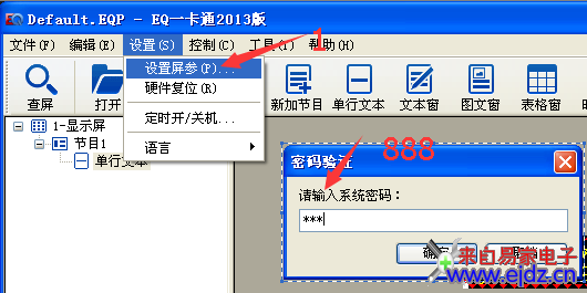 EQ2013安装调试方法 EQ一卡通V7.0安装方法