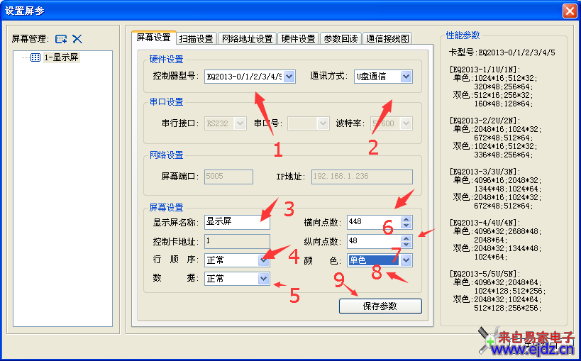 EQ2013安装调试方法 EQ一卡通V7.0安装方法