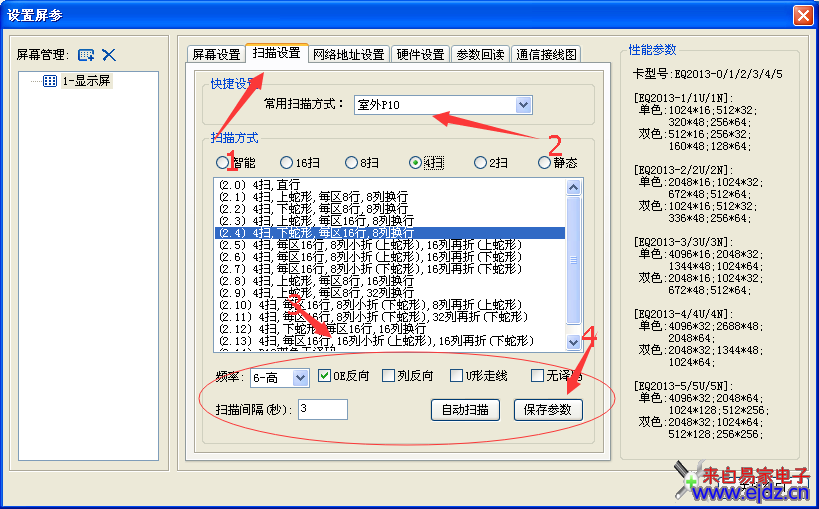 EQ2013安装调试方法 EQ一卡通V7.0安装方法