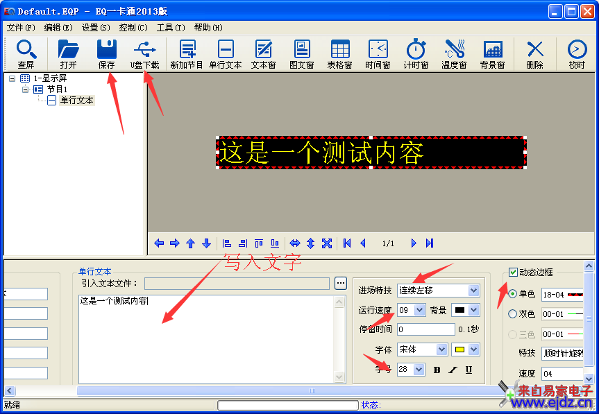 EQ2013安装调试方法 EQ一卡通V7.0安装方法