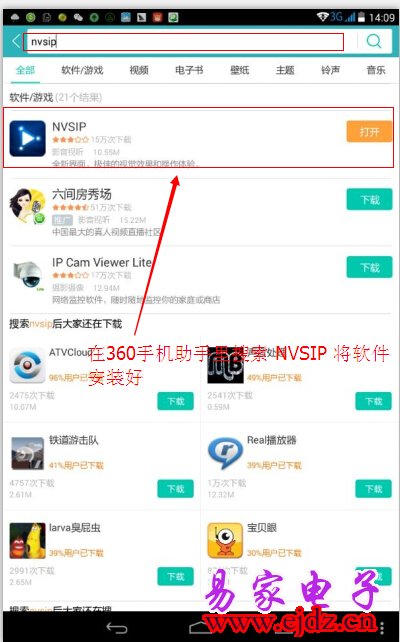 360手机助手里搜索 NVSIP