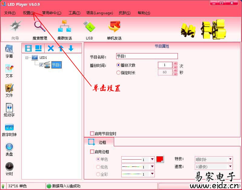 图解灵信led控制卡设置方法