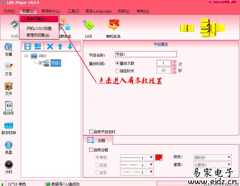 图解灵信led控制卡设置方法