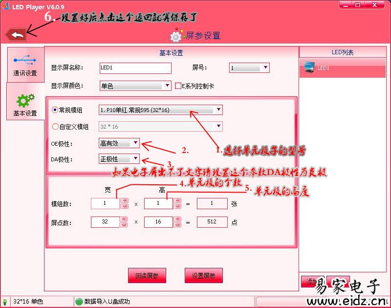 图解灵信led控制卡设置方法