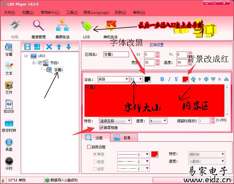 图解灵信led控制卡设置方法