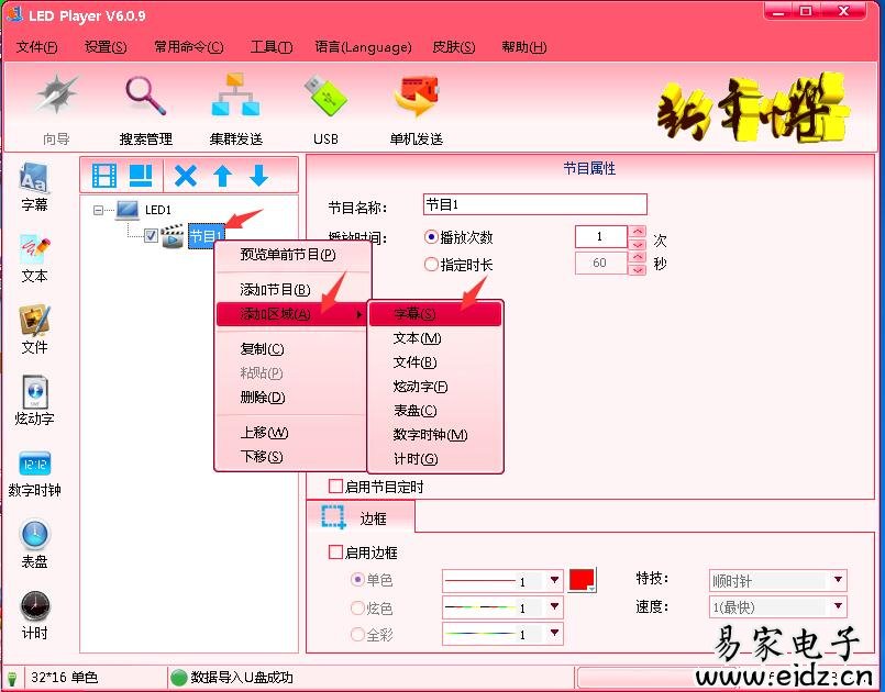 图解灵信led控制卡设置方法