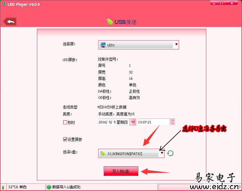 图解灵信led控制卡设置方法