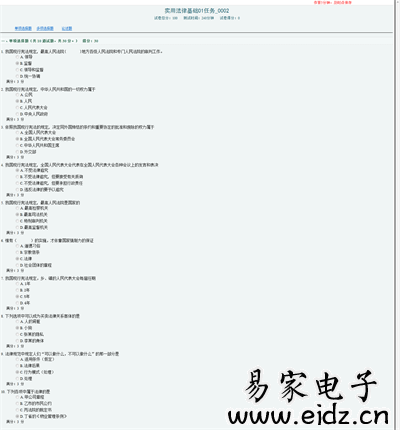 实用法律基础01任务_0002  单项选择和多项选择是一张图，只需要将图打开用看图软件放大就可以看到答案，有的顺序可能不一样 要看清题目    如何解压这个文件   添加微信号 bngywx  为好友 在聊天窗口发送 解压密码 这四个字给我们，系统会自动告诉您解压密码。  加微信的操作方法为：打开微信=点击右上角+号添加朋友 搜索bngywx  或者  添加微信公众号 百年灌云  为好友 在聊天窗口发送 解压密码 这四个字给我们，系统会自动告诉您解压密码。  加微信的操作方法为：打开微信=点击右上角+号添加朋友=选择=公众号 搜索百年灌云 