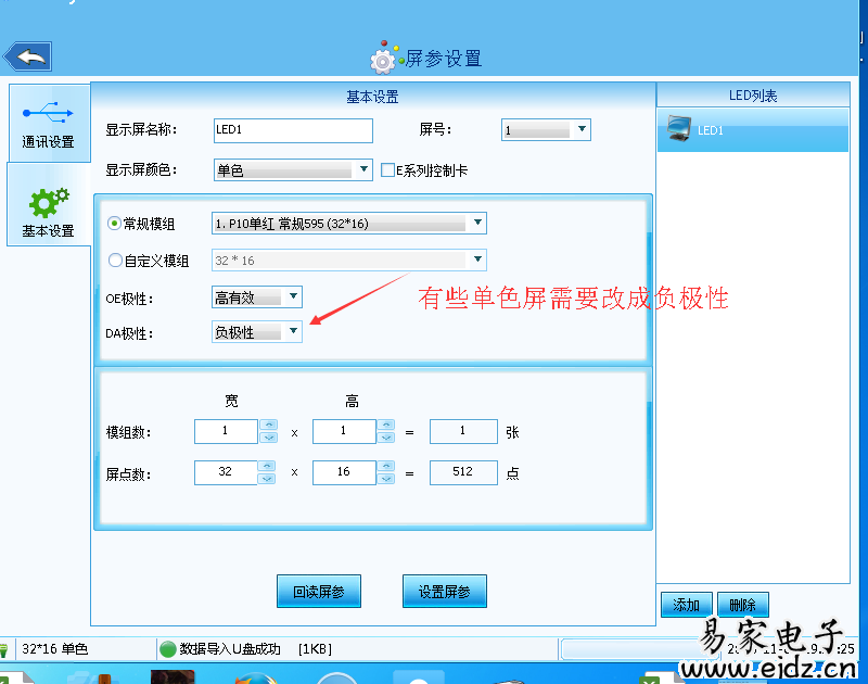 图解灵信led控制卡设置方法