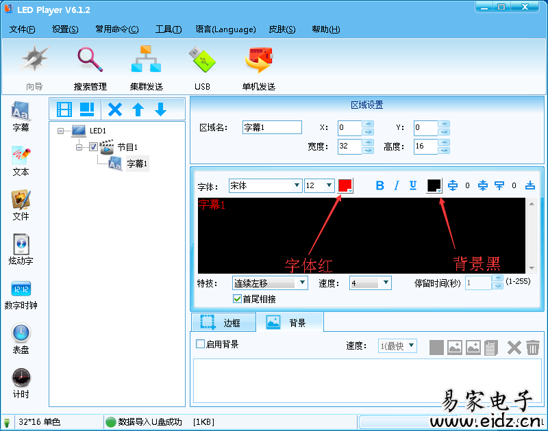 图解灵信led控制卡设置方法