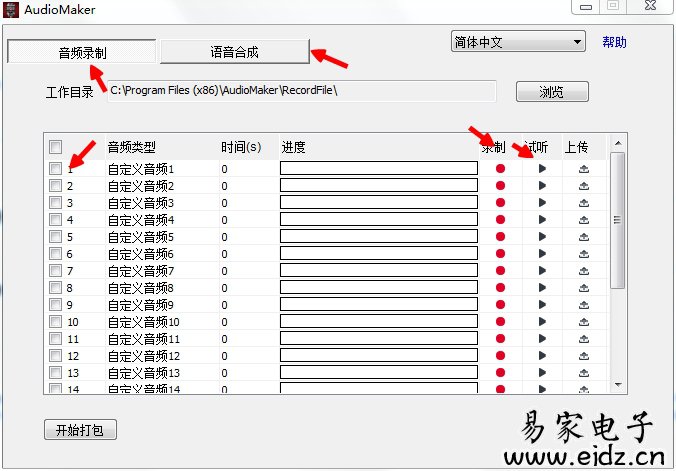 音频录制打包工具