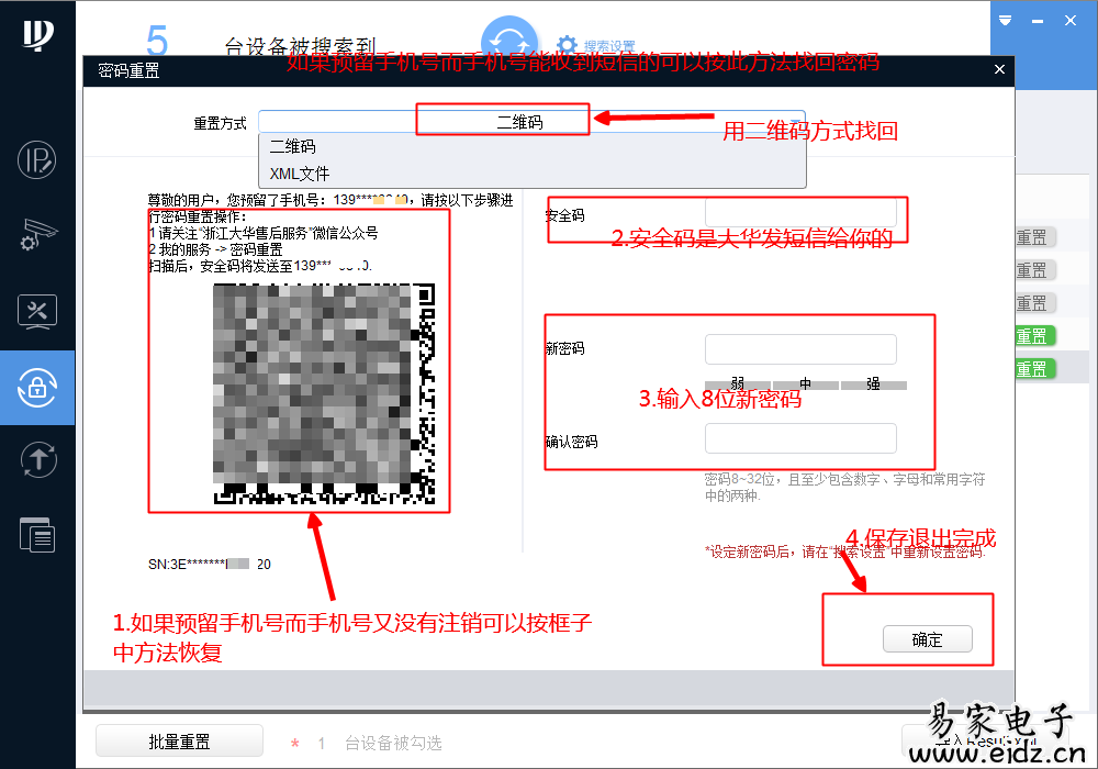 大华摄像机找回密码方法，大华摄像机密码忘记恢复办法