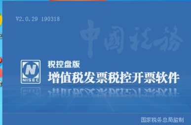 江苏百旺税控盘开票软件江苏百望增值税发票税控开票软件（税控盘版）V2.0.29_ZS_20190318 