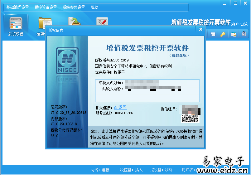 江苏百旺税控盘开票软件江苏百望增值税发票税控开票软件（税控盘版）V2.0.29_ZS_20190318 