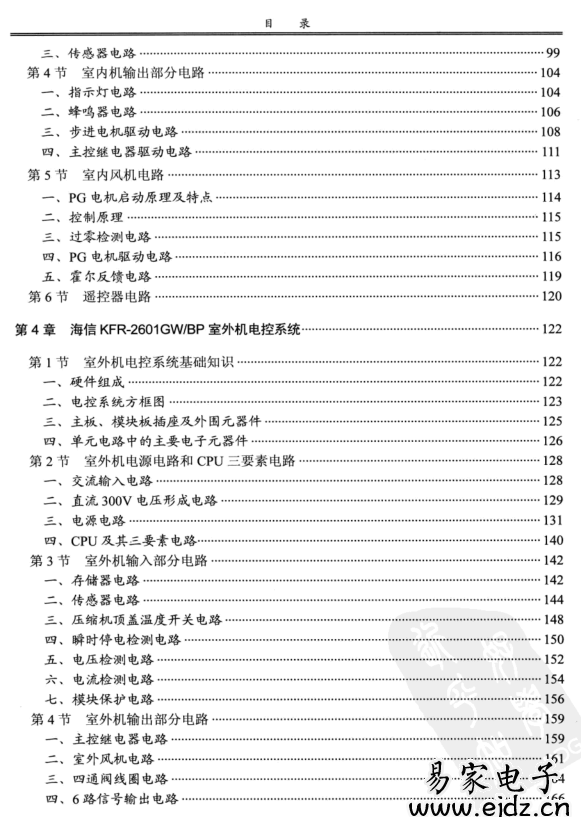 [变频空调器电控系统维修完全图解]李志锋-扫描版