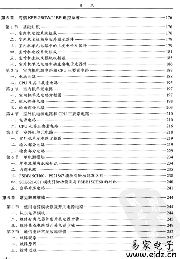 [变频空调器电控系统维修完全图解]李志锋-扫描版