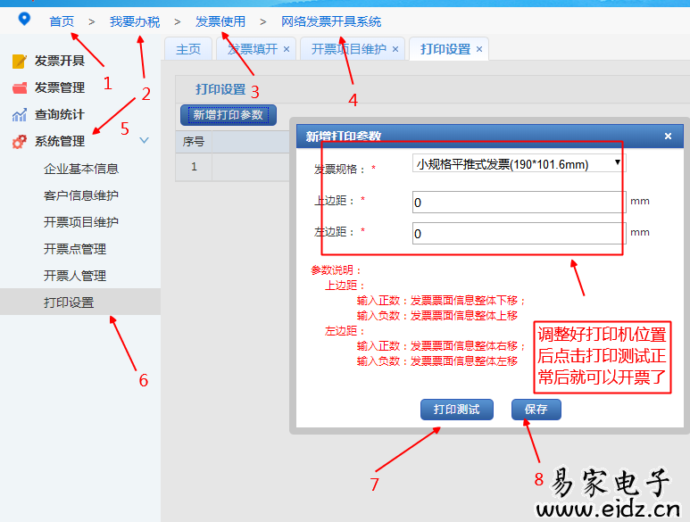 江苏国税控件下载江苏国税网络普通发票开具系统打印控件下载