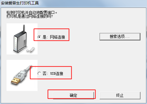 爱普生EPSON L551网络打印机的安装方法