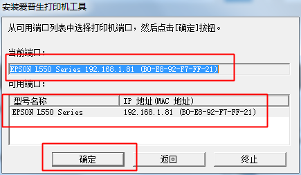 爱普生EPSON L551网络打印机的安装方法