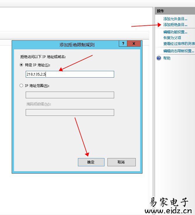 IIS8限制限制IP访问的方法IP地址和域名限制