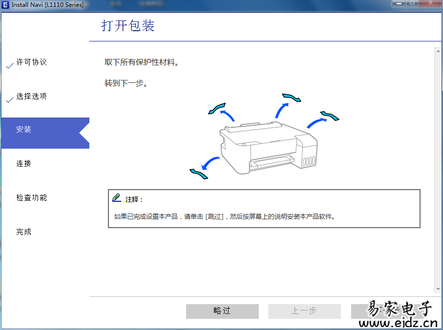 爱普生L1119系列win全系驱动原版镜像无广告