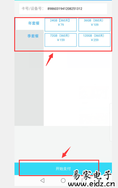 小眯眼4G流量充值方法