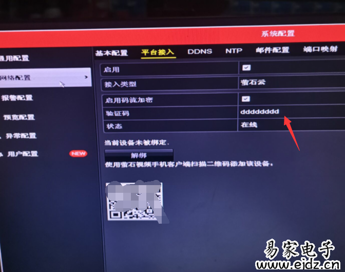 海康硬盘录像机3.0版本4.0版本摄像头验证码的修改方法