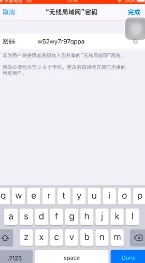 苹果手机怎么分享wifi密码