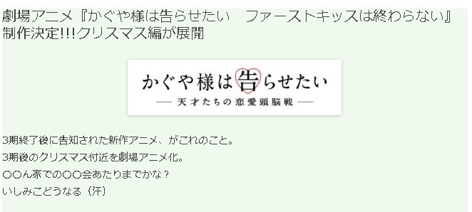 《辉夜大小姐的告白计划之剧场版：一场决定命运的恋爱狂想曲！》