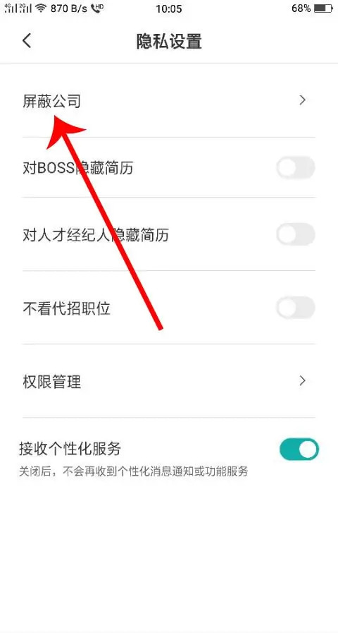 《BOOS直聘》屏蔽公司的最新方法