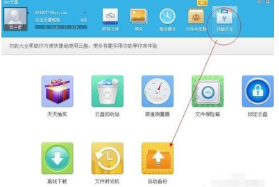 《360云盘》轻松实现电脑文件自动备份