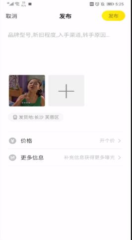 《闲鱼》怎么设置库存的数量