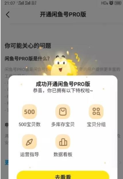 《闲鱼》怎么发布50个以上产品