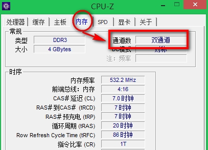 《cpu-z》内存双通道怎么看