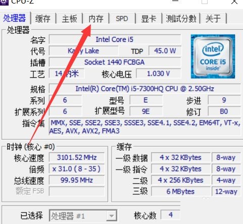 《cpu-z》怎么查看内存频率