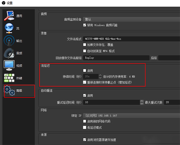 《OBS Studio》怎么延时设置